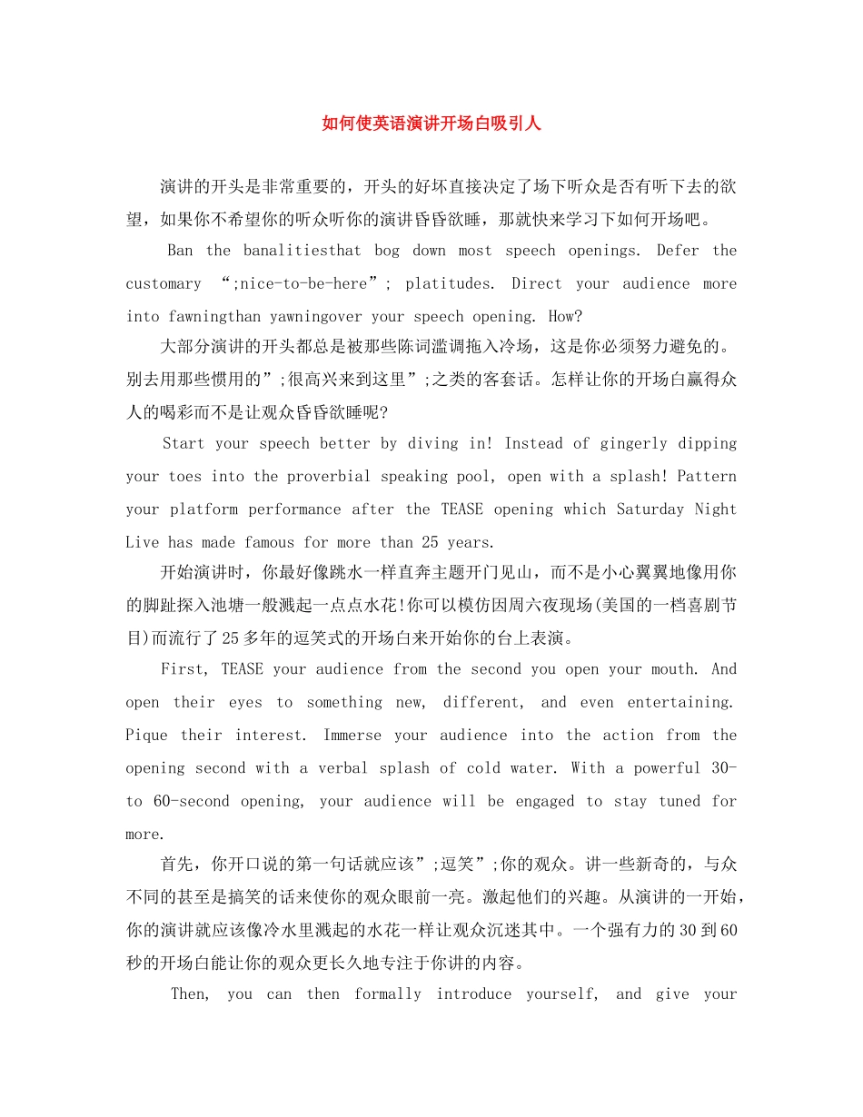 如何使英语演讲开场白吸引人 _第1页
