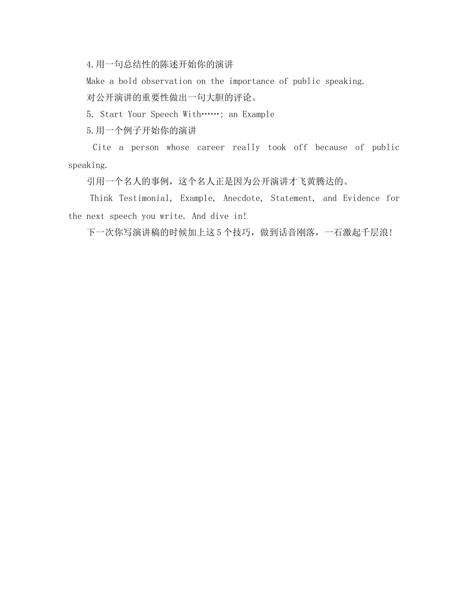 如何使英语演讲开场白吸引人 _第3页