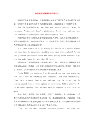 如何使英语演讲开场白吸引人 
