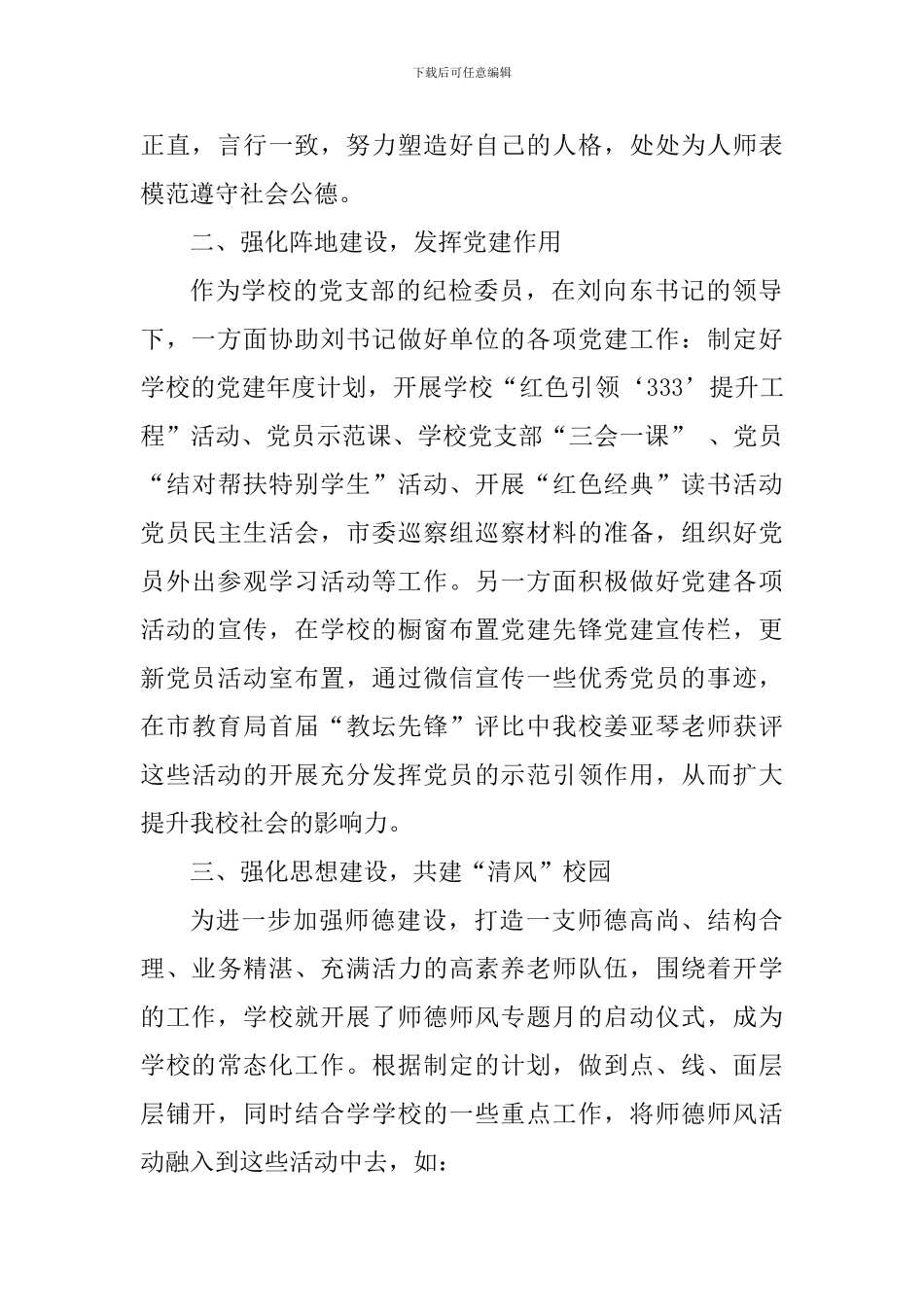 学校2024年度副校长个人述职报告_第2页