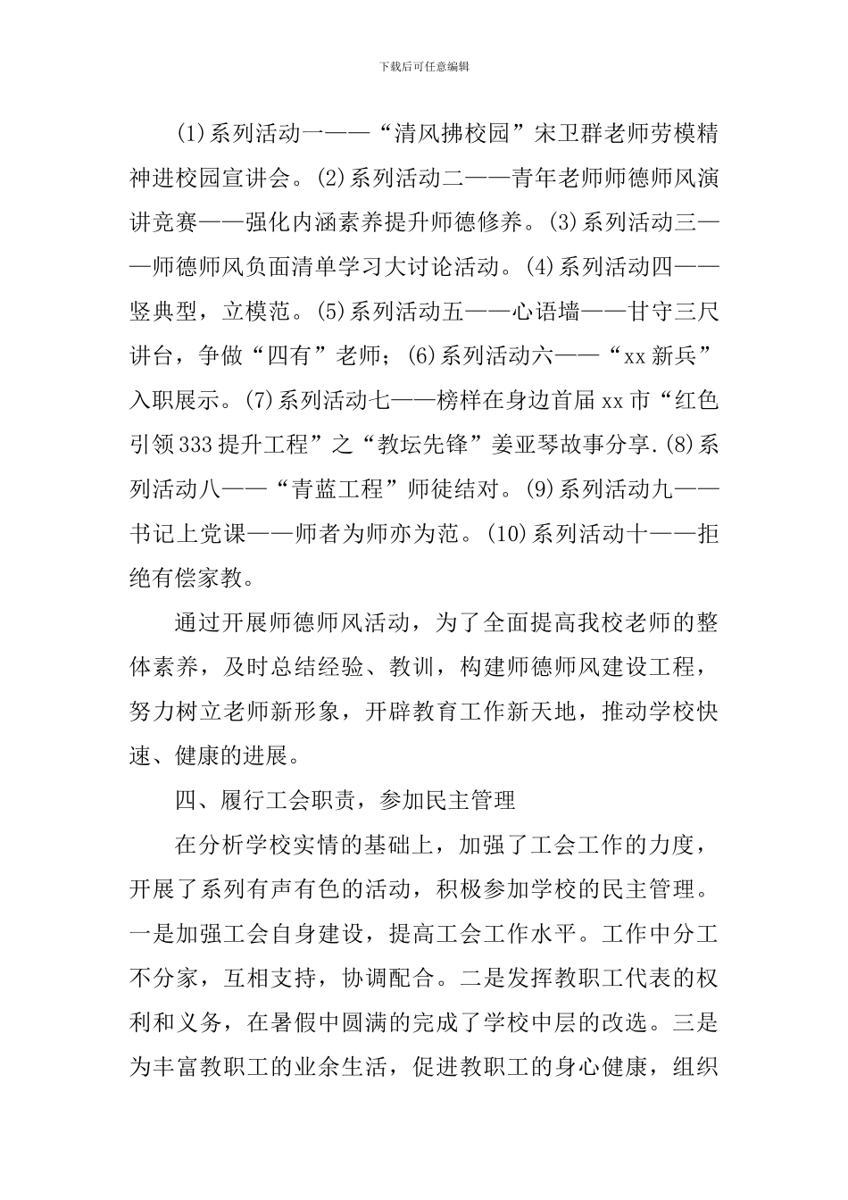 学校2024年度副校长个人述职报告_第3页