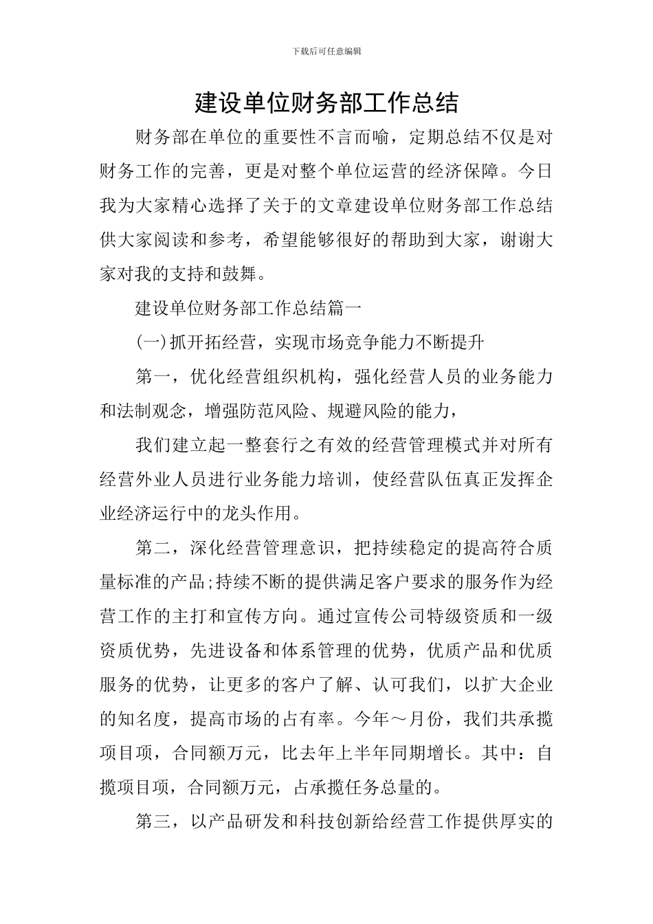 建设单位财务部工作总结_第1页