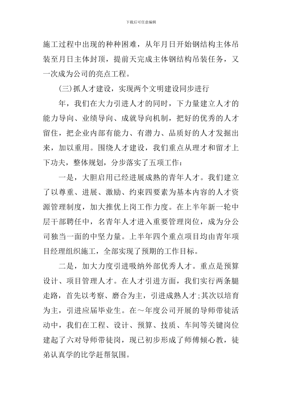 建设单位财务部工作总结_第3页