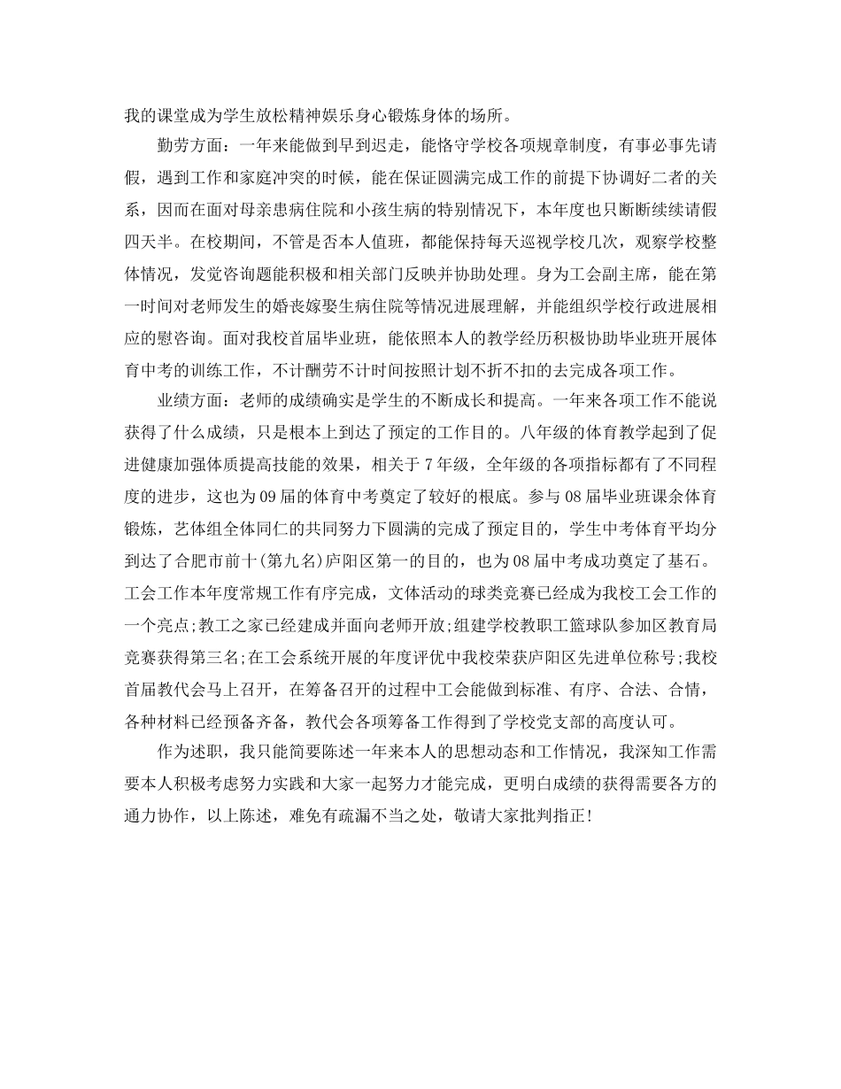 教学工作参考总结-体育教学工作参考总结范文 _第2页