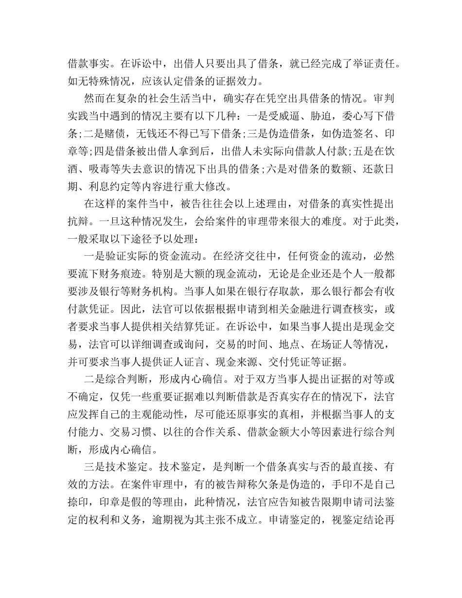 伪造借条如何辨认 _第2页