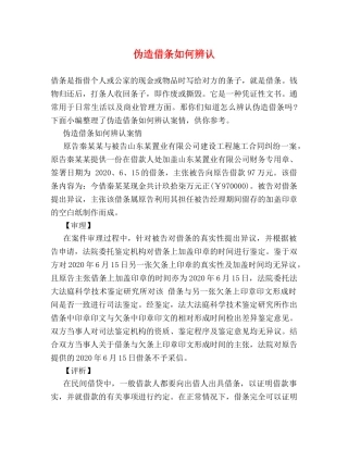 伪造借条如何辨认 