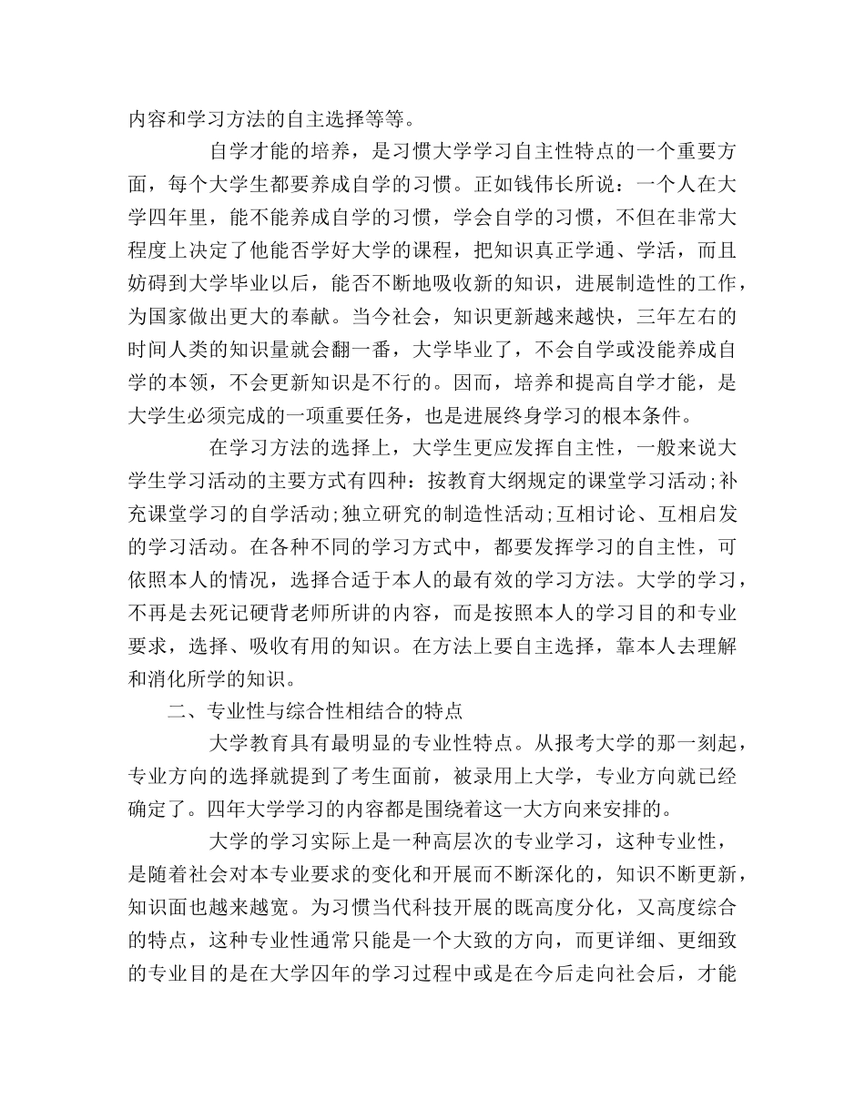 大学生精彩的学习参考总结（通用） _第2页
