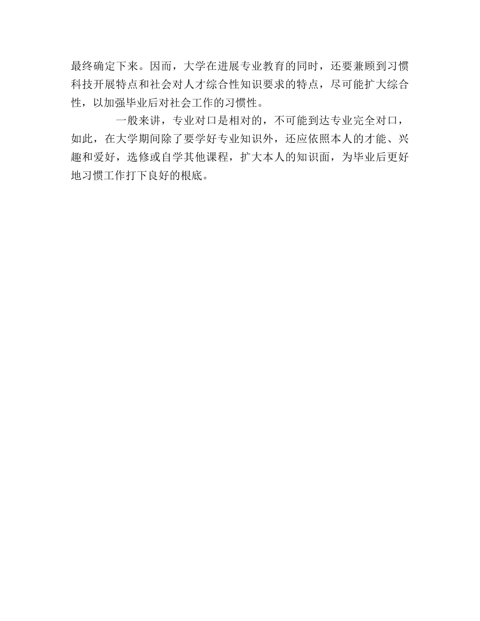 大学生精彩的学习参考总结（通用） _第3页