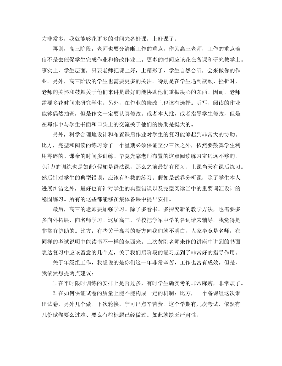 教学工作参考总结-2024年高三班主任教学工作参考总结 _第2页