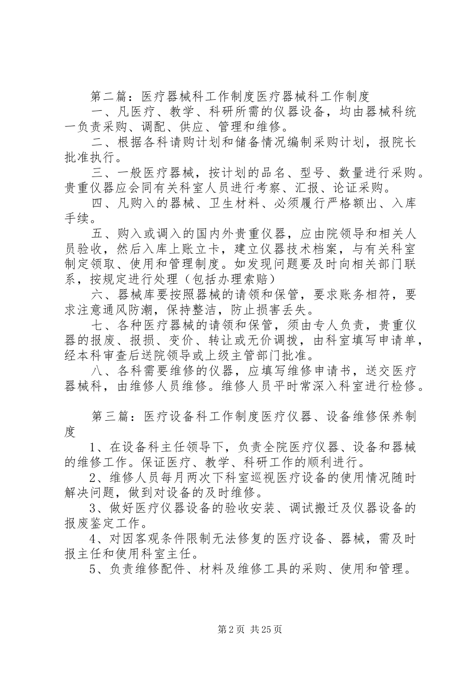 精神科医疗工作制度_第2页