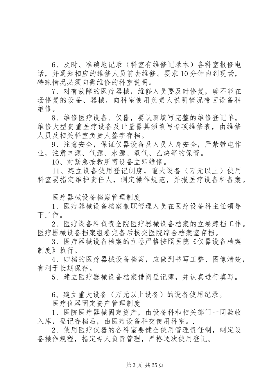 精神科医疗工作制度_第3页