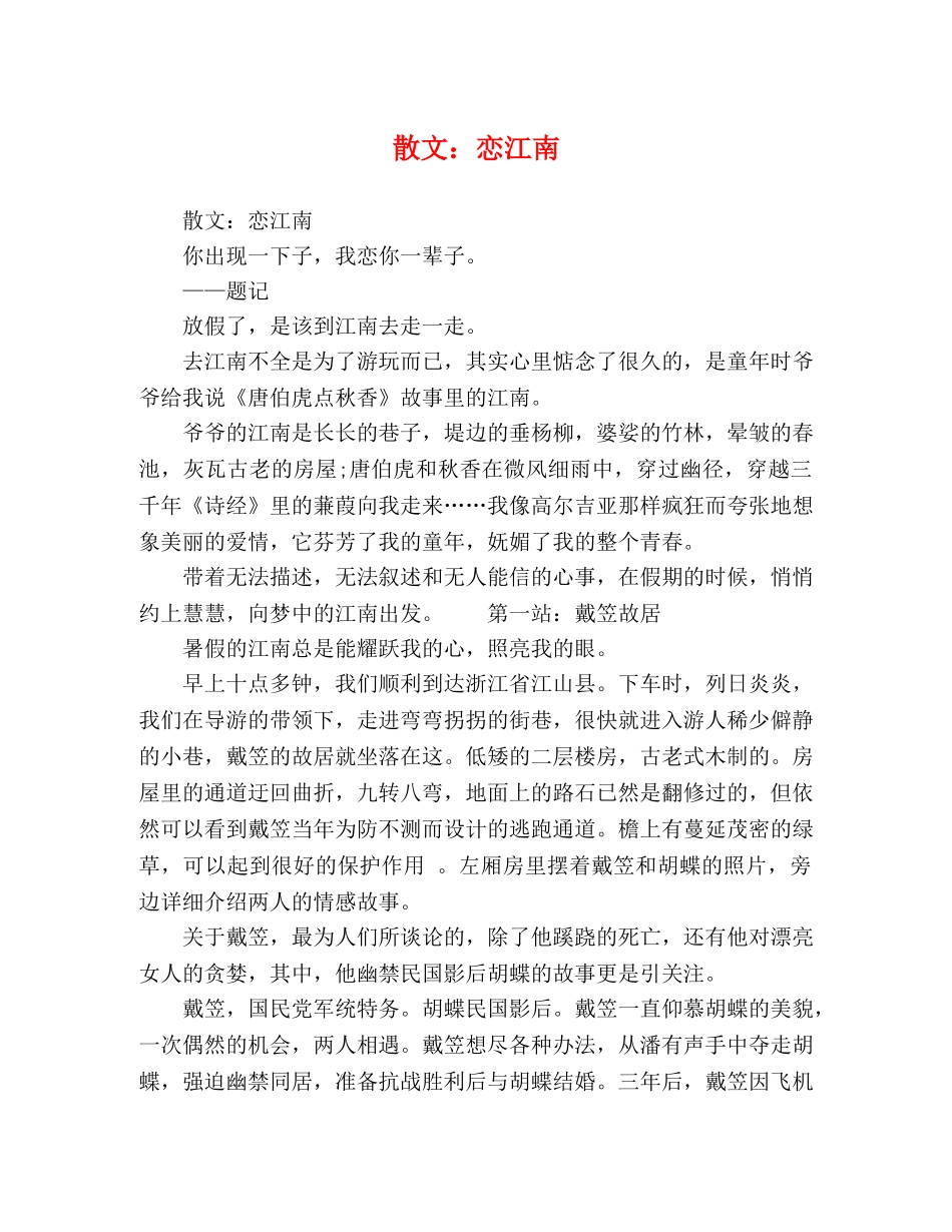 化学试题-散文恋江南 _第1页