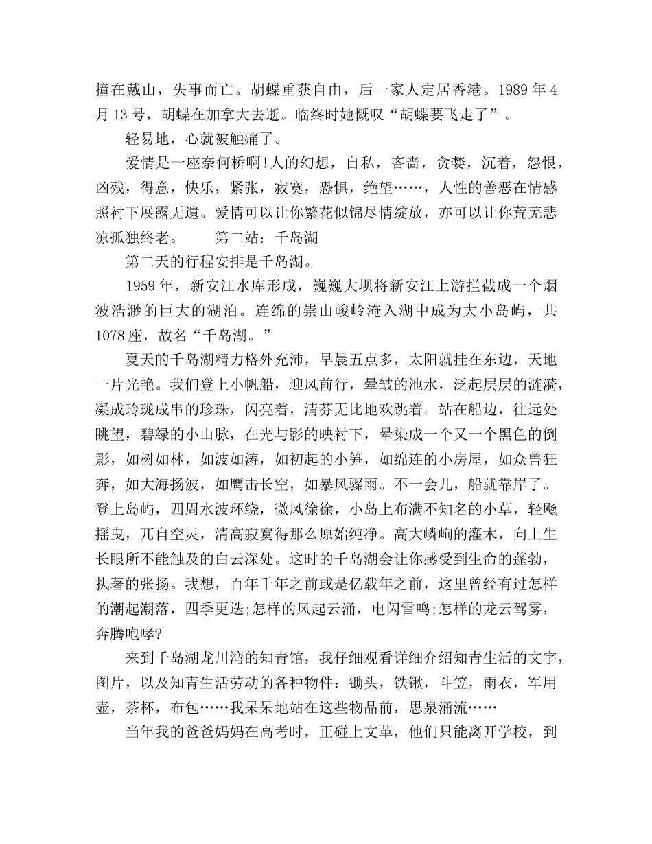 化学试题-散文恋江南 _第2页