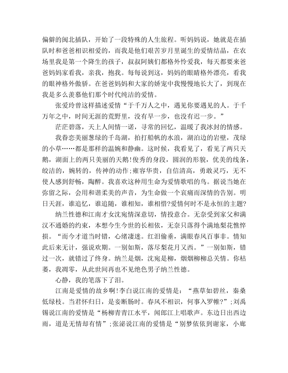 化学试题-散文恋江南 _第3页