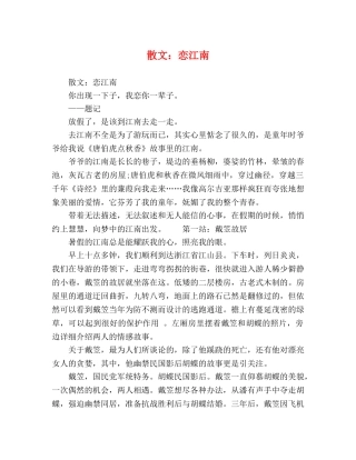 化学试题-散文恋江南 