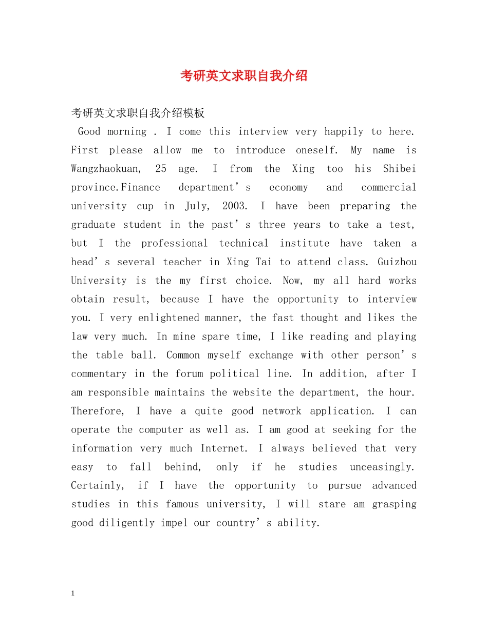 考研英文求职自我介绍 _第1页