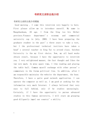 考研英文求职自我介绍 