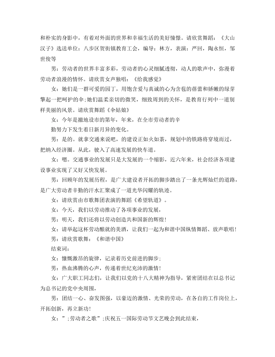 五一庆祝晚会主持词 _第2页