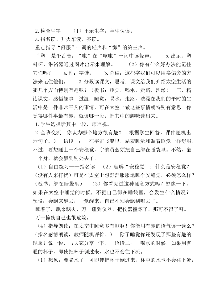 太空生活趣事多教案 _第2页