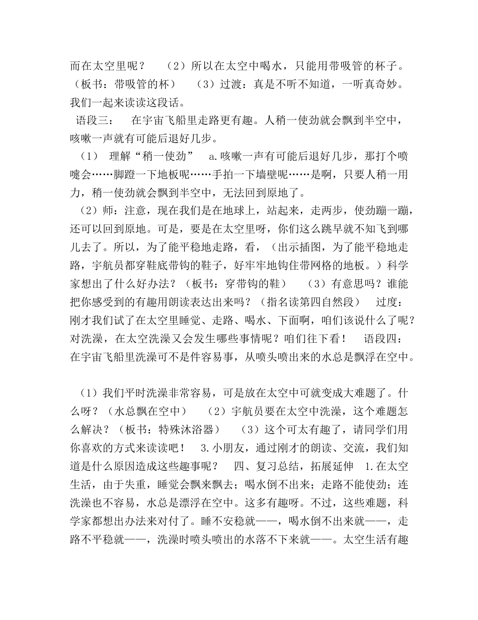 太空生活趣事多教案 _第3页