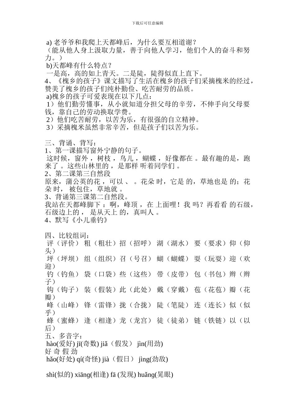 2017小学语文三年级上册各单元知识点梳理(第一单元)_第2页