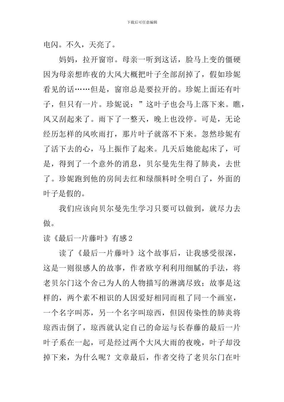 读《最后一片藤叶》有感_第2页