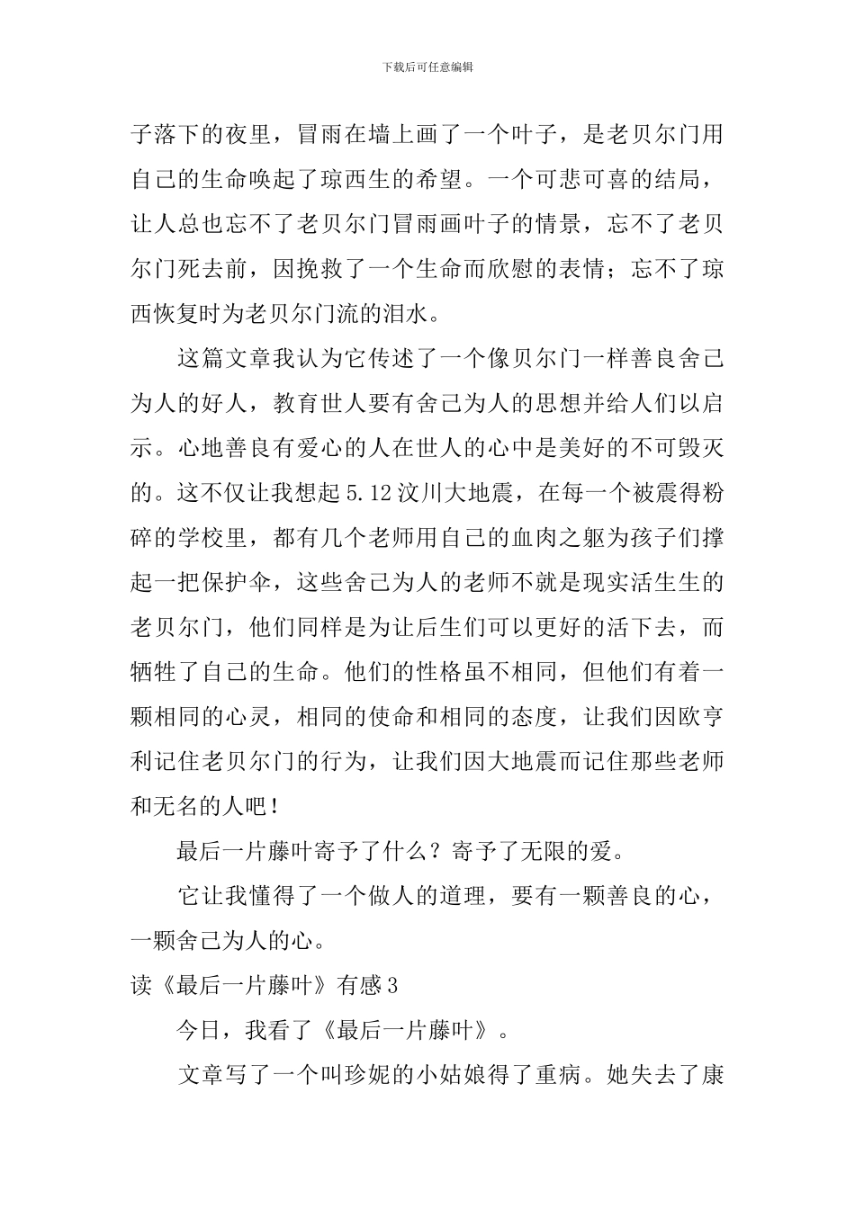 读《最后一片藤叶》有感_第3页