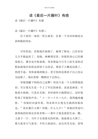 读《最后一片藤叶》有感