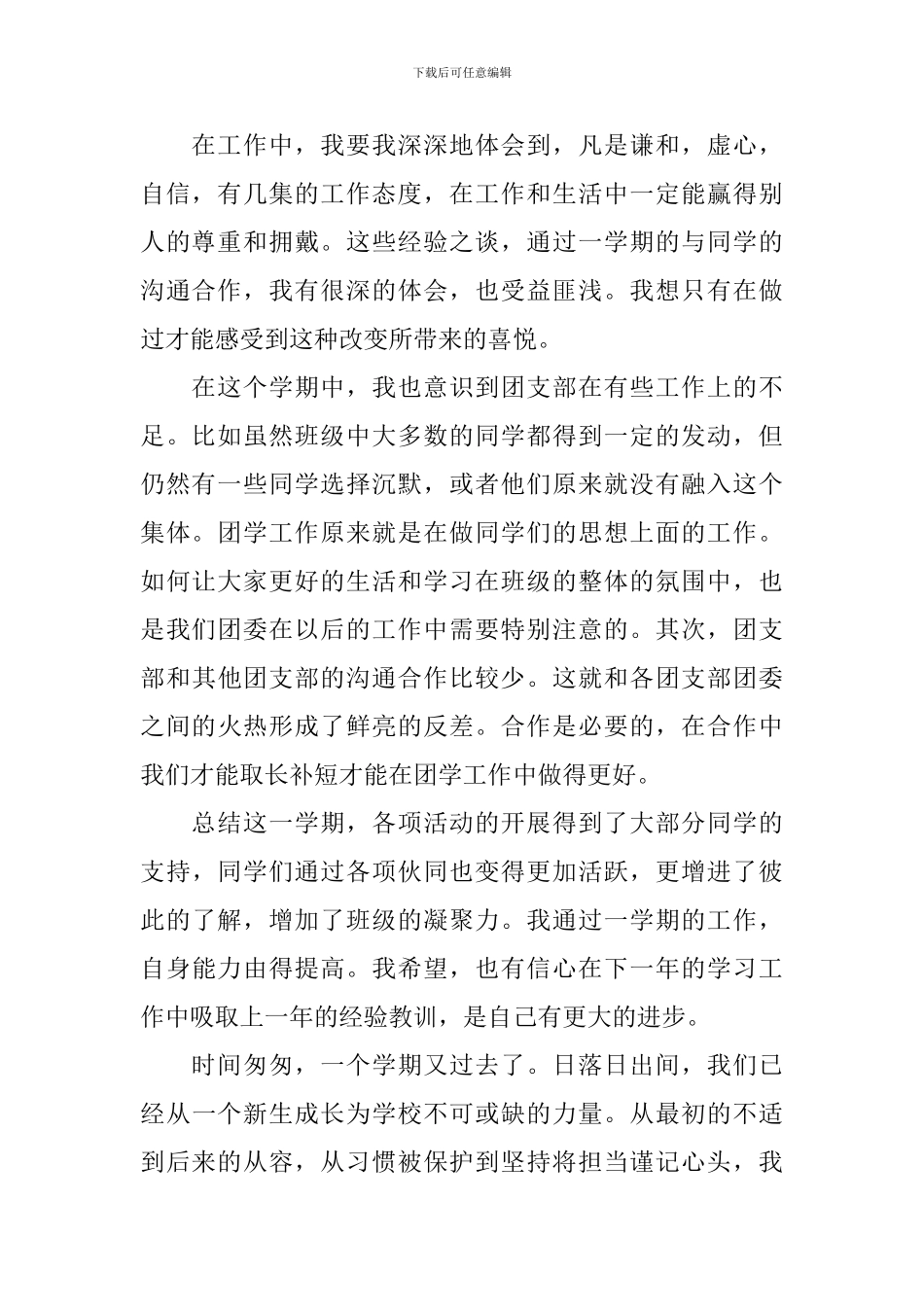 大学团支书精选个人工作总结范文_第2页