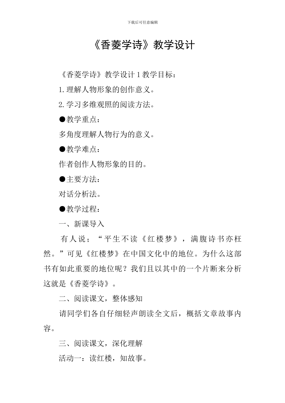 《香菱学诗》教学设计_第1页