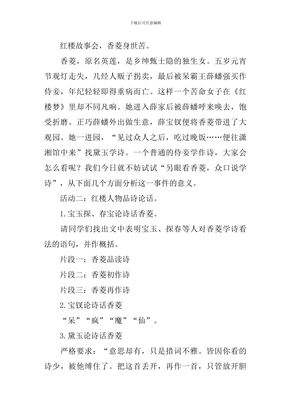 《香菱学诗》教学设计_第2页