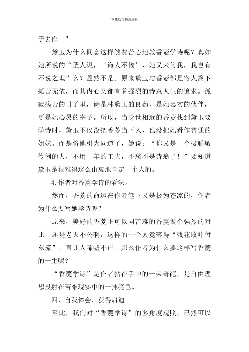 《香菱学诗》教学设计_第3页