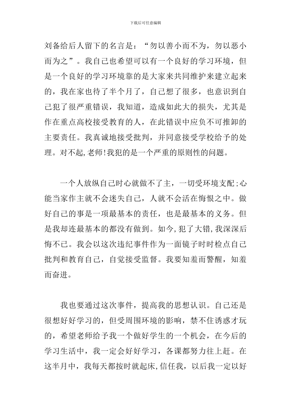 上课玩手机忏悔检讨书_第2页