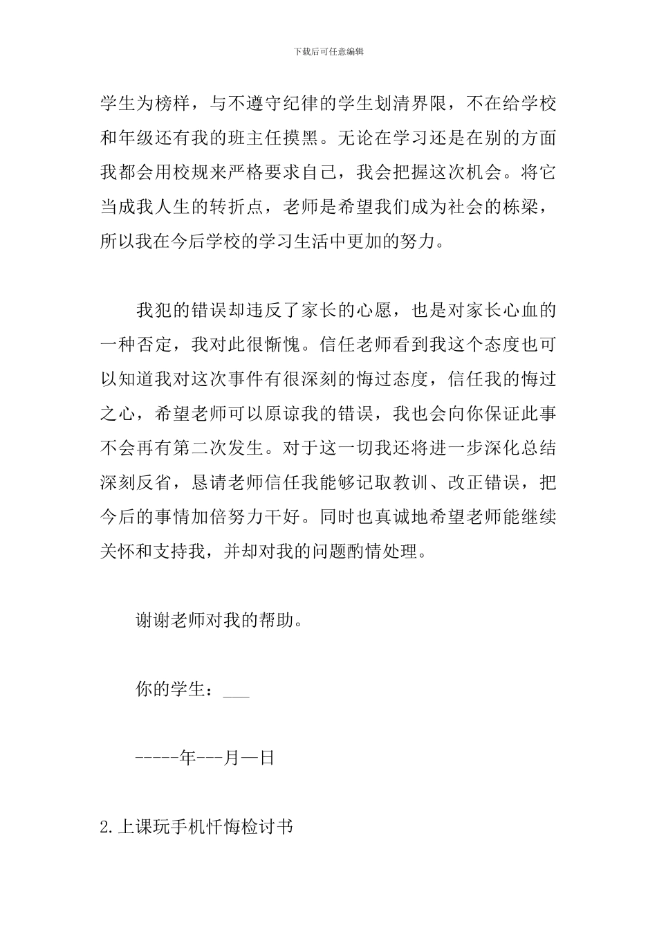 上课玩手机忏悔检讨书_第3页