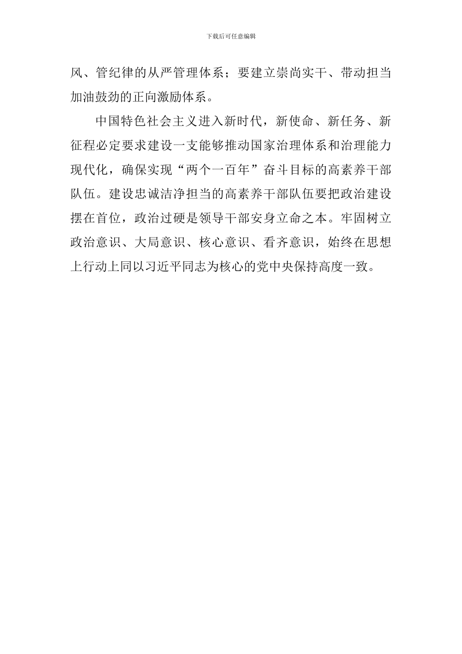 学习全国组织工作会议精神心得_第2页