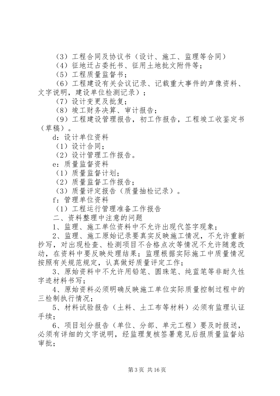 水利水电工程竣工资料整理要求范文大全_第3页