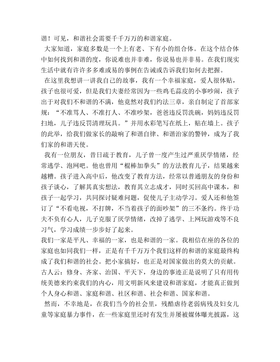 职工美好家庭铸就和谐社会演讲稿2 _第2页