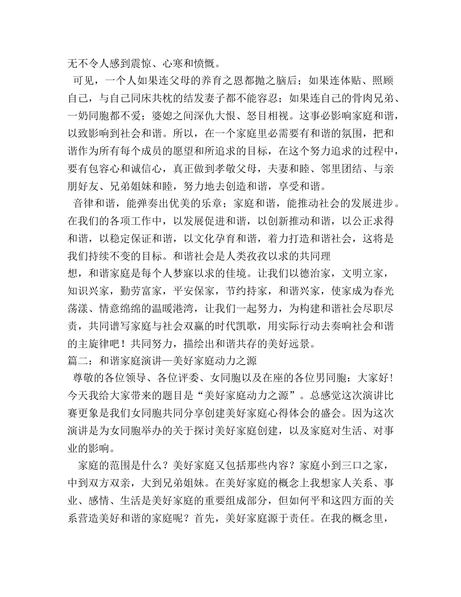 职工美好家庭铸就和谐社会演讲稿2 _第3页