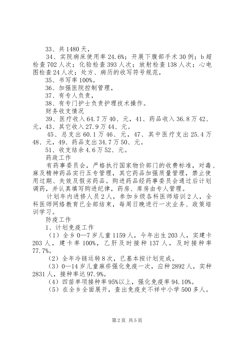 乡卫生院工作总结 (3)_第2页