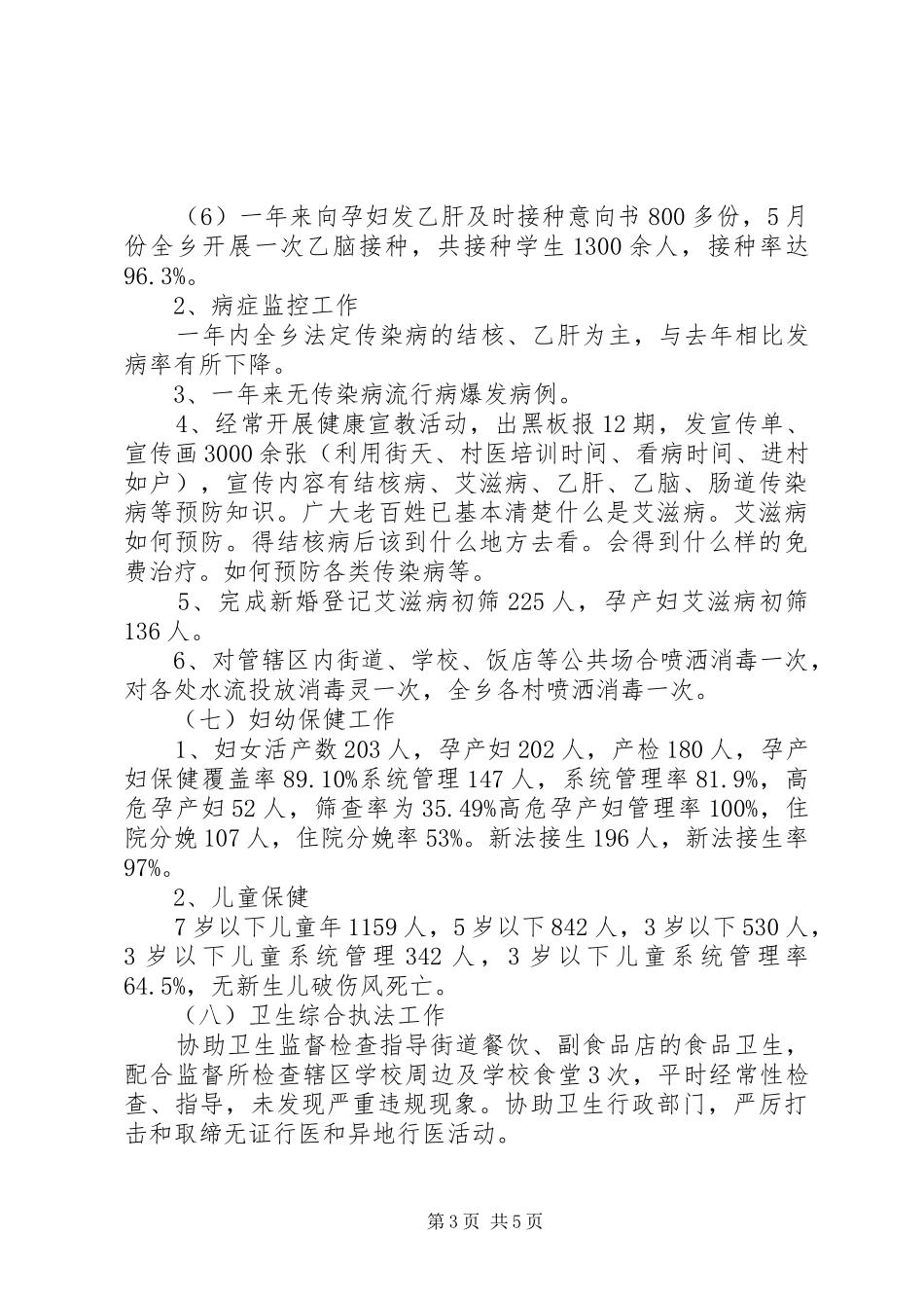 乡卫生院工作总结 (3)_第3页