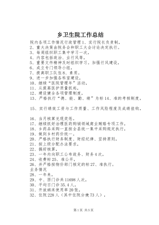 乡卫生院工作总结 (3)