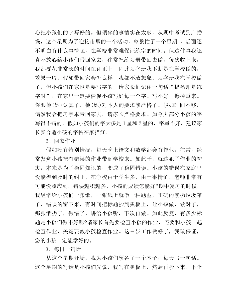 期中考试后家长会教师参考总结范文（通用） _第2页