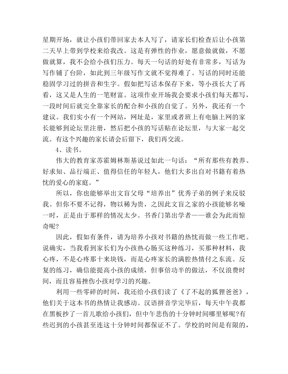 期中考试后家长会教师参考总结范文（通用） _第3页