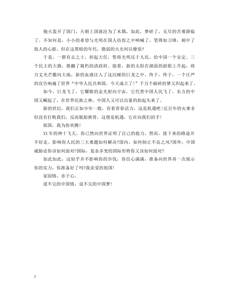 最新爱国演讲稿 _第3页