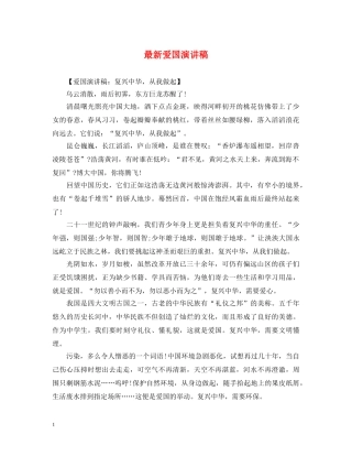 最新爱国演讲稿 