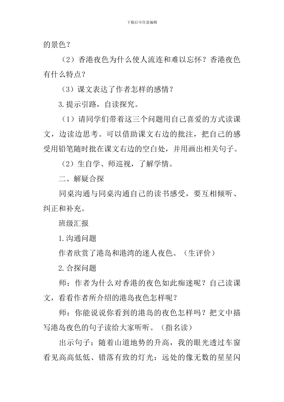小学三年级语文《香港夜色》课件_第3页