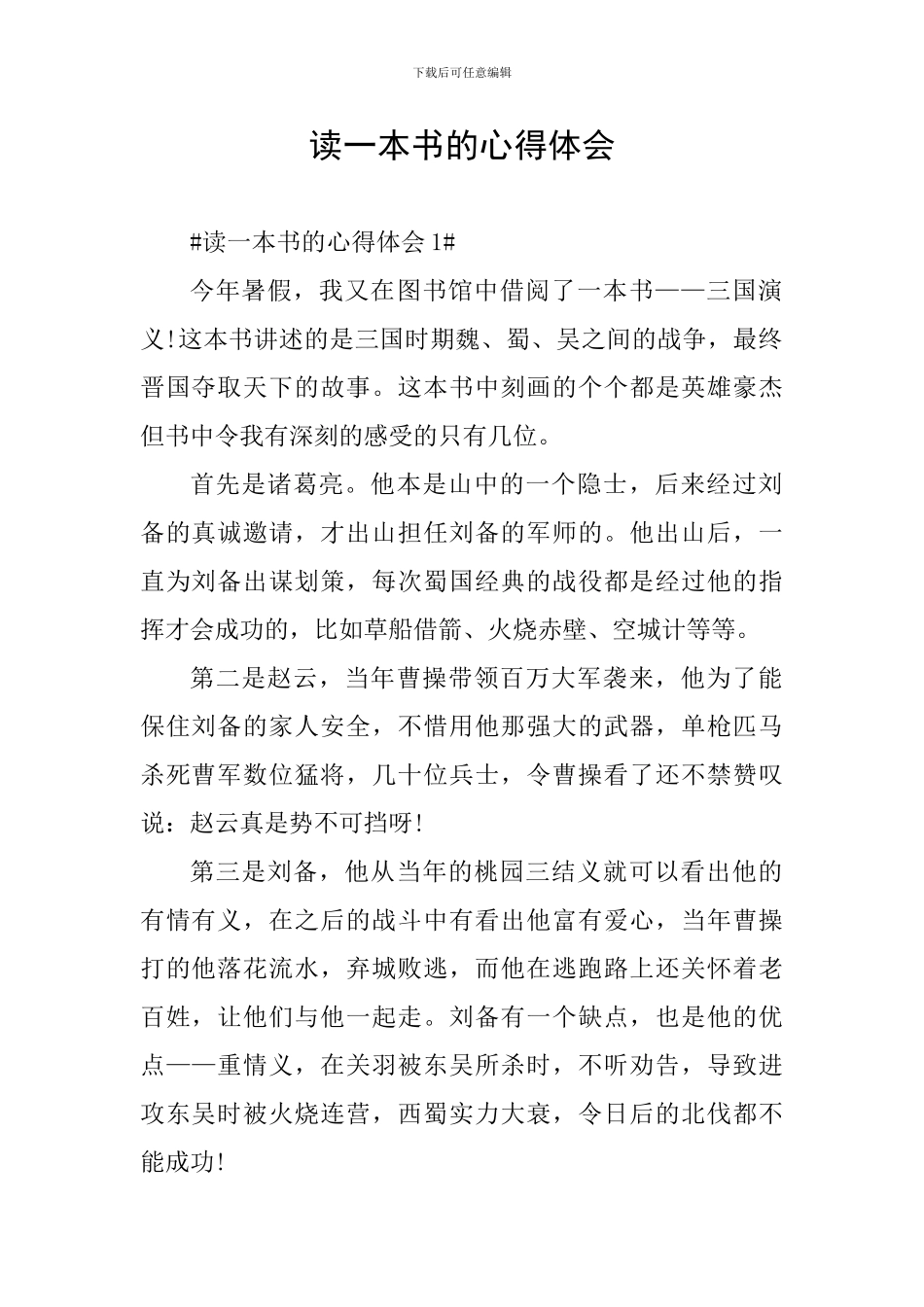 读一本书的心得体会_第1页