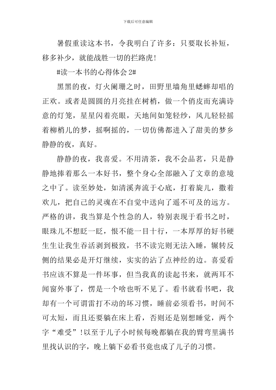 读一本书的心得体会_第2页