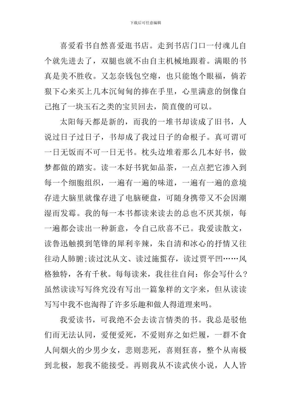 读一本书的心得体会_第3页