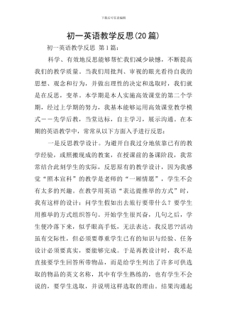 初一英语教学反思(20篇)